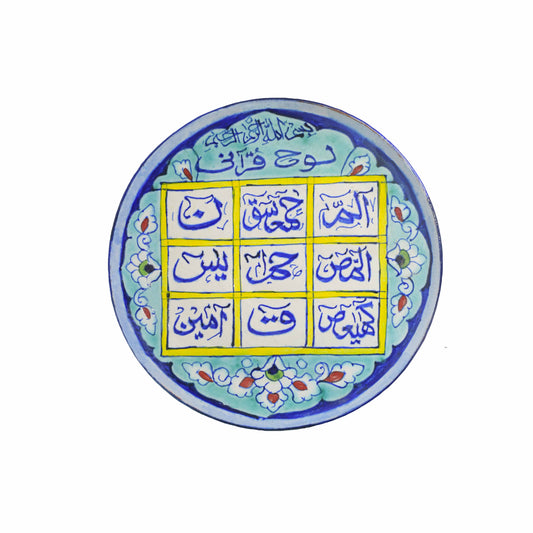 Lauh-e-Qurani Wall Plate
