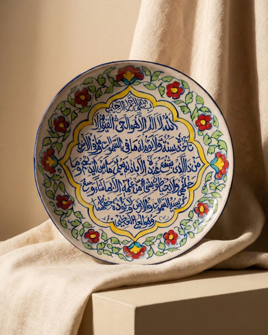 Ayat ul Kursi Wall Decor Plate