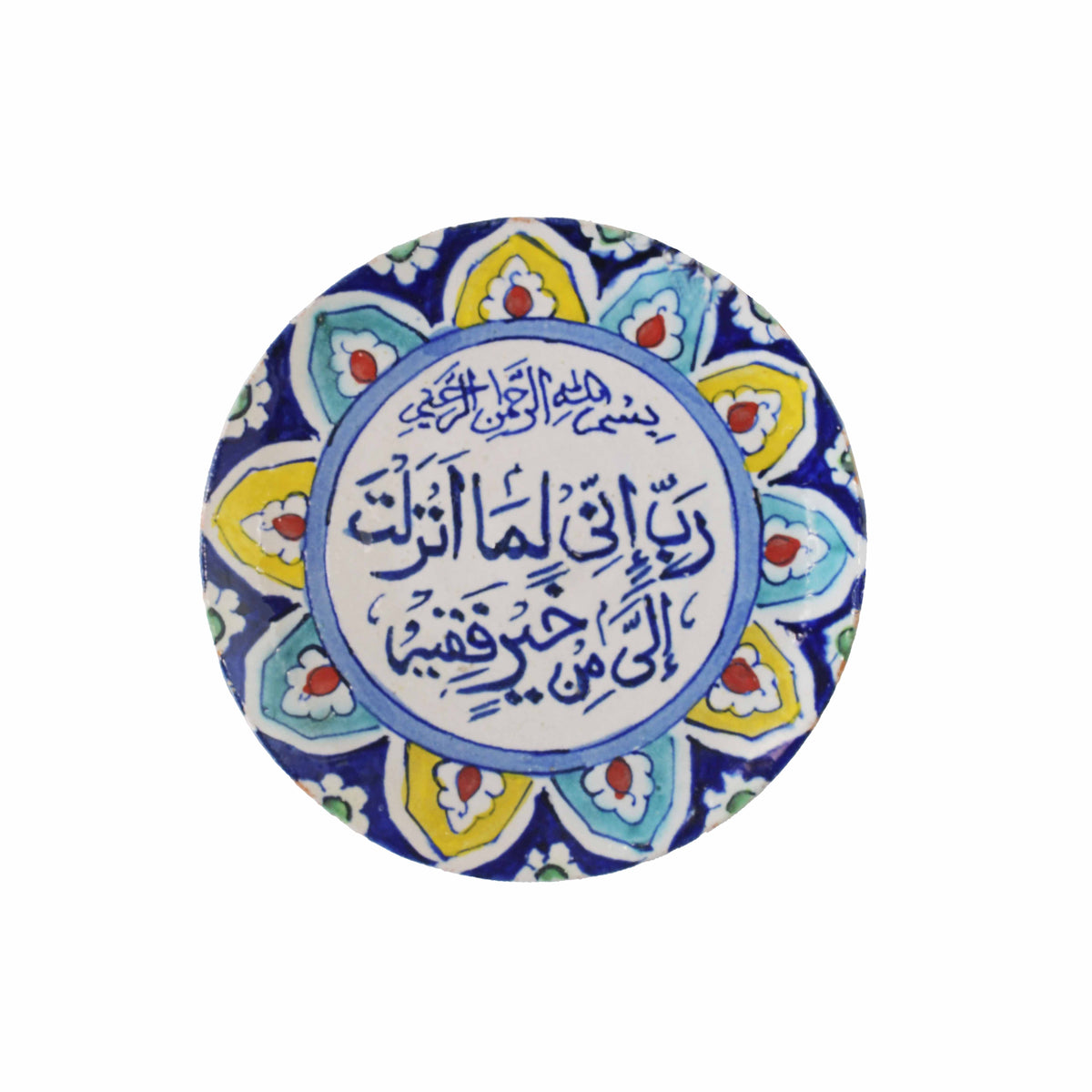 Quranic Dua Wall Plate
