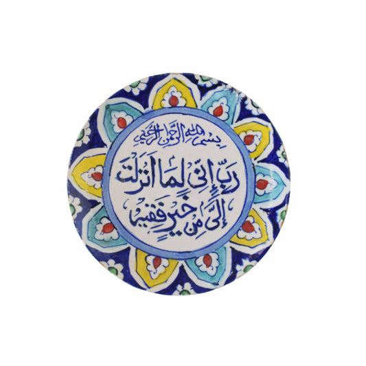 Quranic Dua Wall Plate