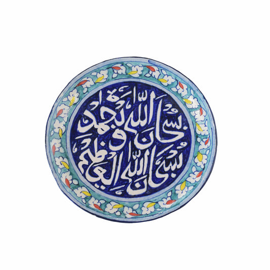 Subhan Allah Tasbeeh Wall Plate