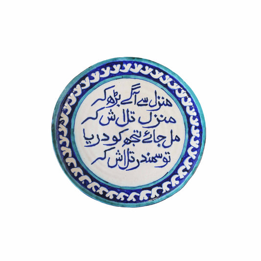 Iqbal Verse Plate