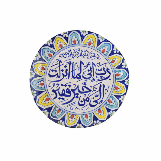 Quranic Dua Wall Plate.