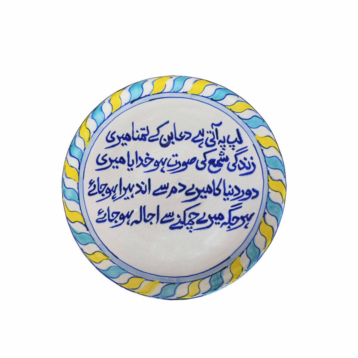 Iqbal Dua Wall Plate