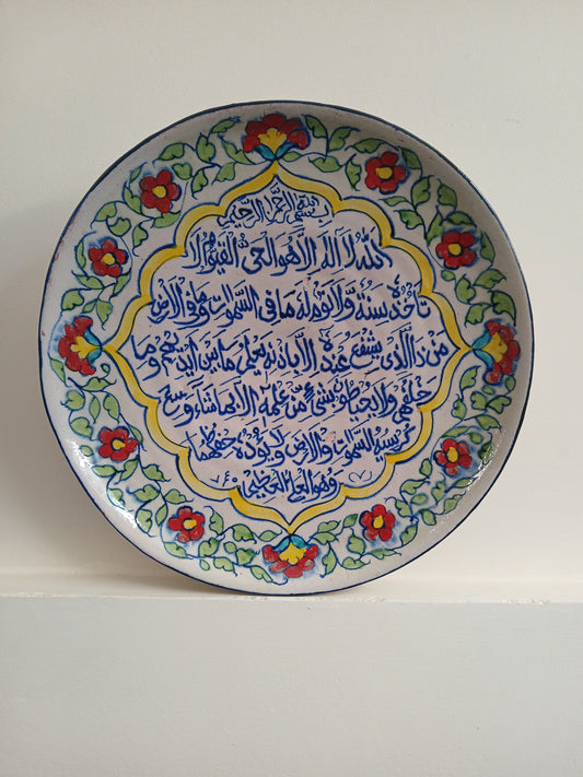 Ayat ul Kursi Wall Decor Plate